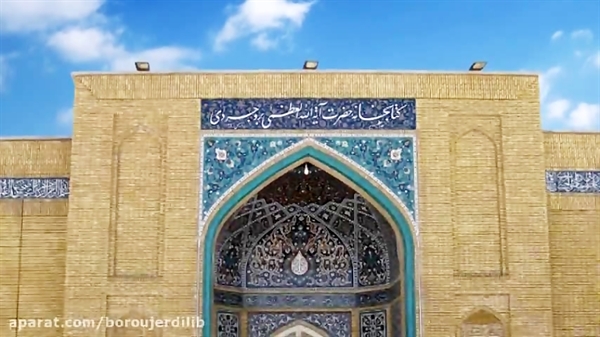 معرفی کتابخانه آیت الله العظمی بروجردی 